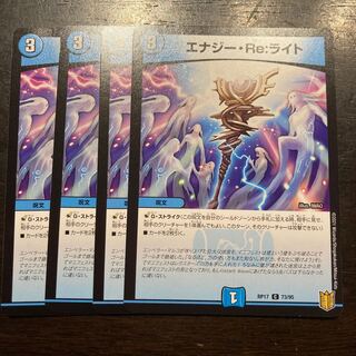 エナジー・Re:ライト