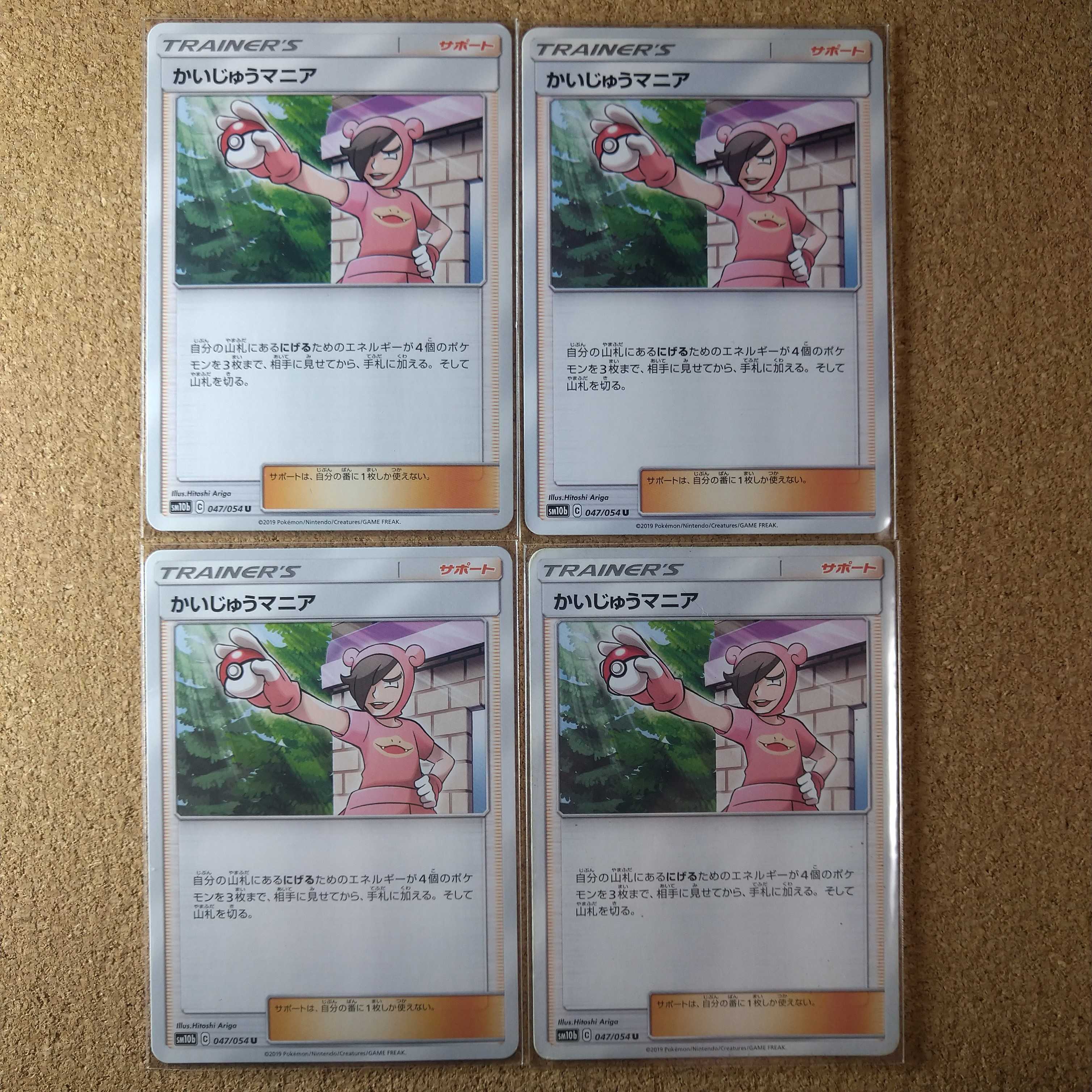 かいじゅうマニア４枚 047 054 1311 の通販 Romy4u Magi トレカ専用フリマアプリ