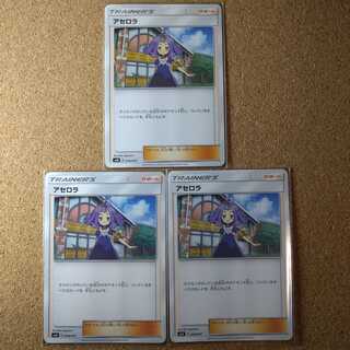 3 Acerola 018/029 008/041 [1316].