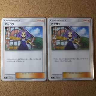 アセロラ２枚　018/029　128/150　【1317】