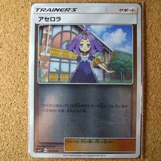 アセロラ(キラ)　047/049　【1318】