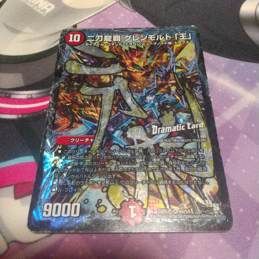 二刀龍覇 グレンモルト「王」