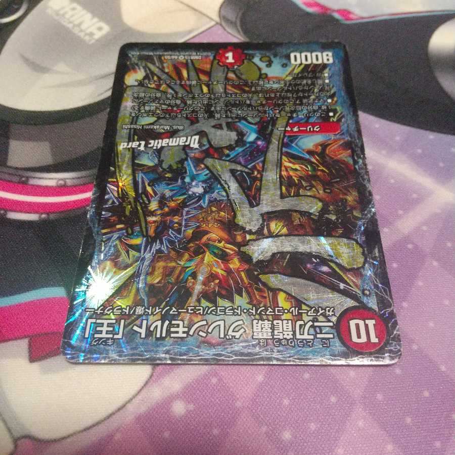 二刀龍覇 グレンモルト「王」