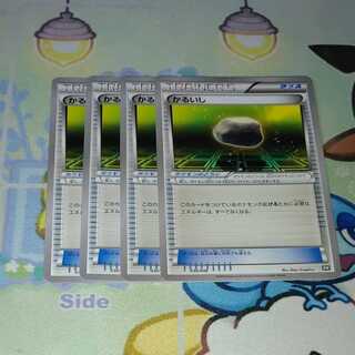 かるいし U　エクストラバトルの日　最安値