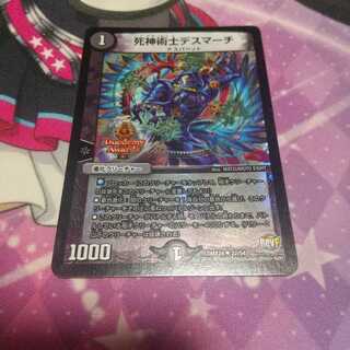 死神術士デスマーチ