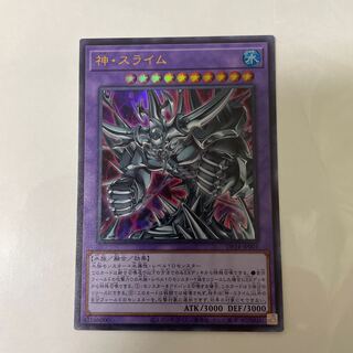 神・スライム ウルトラレア