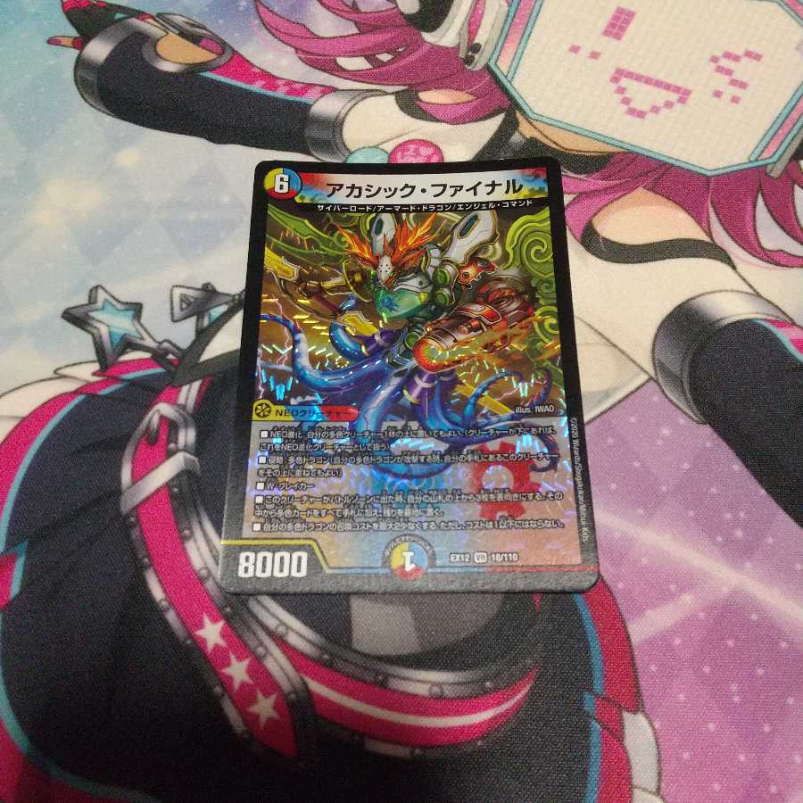 アカシック・ファイナル