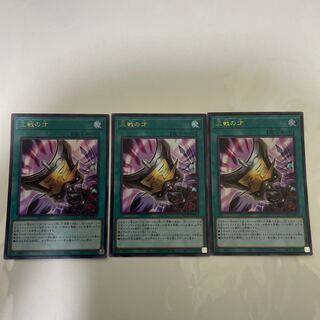 三戦の才 ウルトラレア　3枚セット