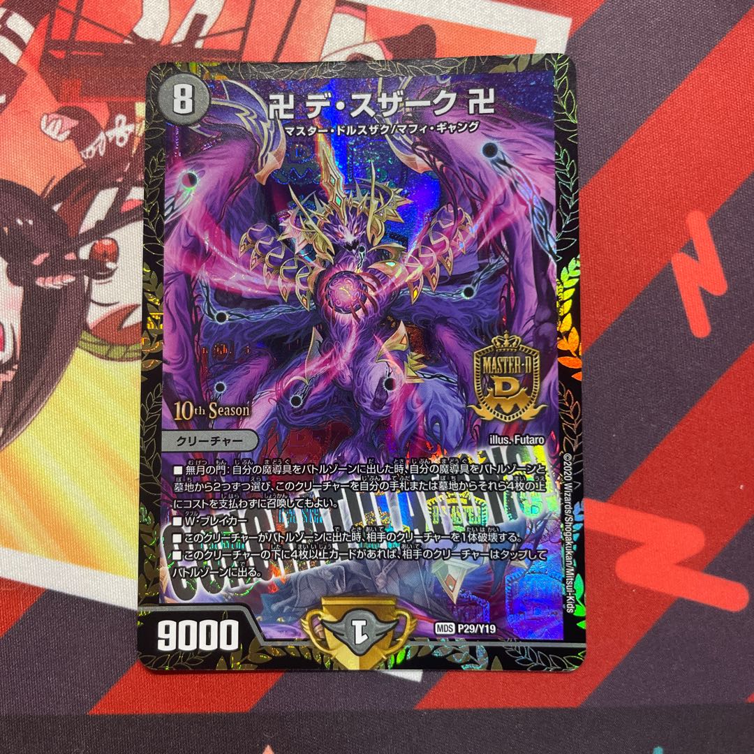 卍 デ・スザーク 卍