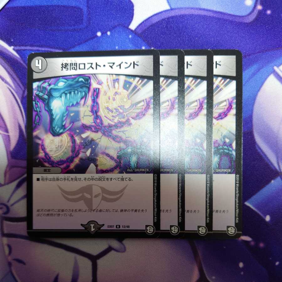 拷問ロスト・マインド 超天編 4枚