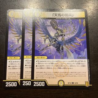 The Cavalry of the Heavenly Horse.