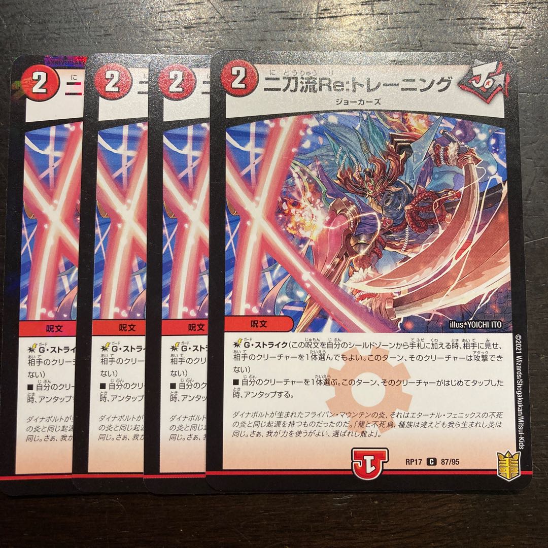 二刀流Re:トレーニング