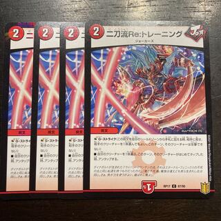 二刀流Re:トレーニング