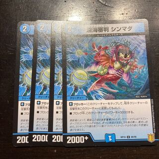 Deep Umi Referee Shinmada