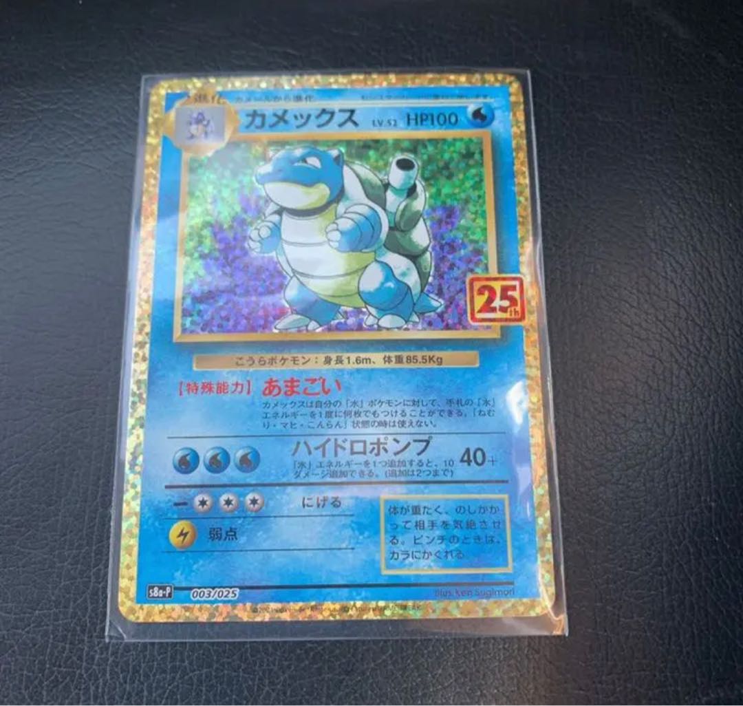 カメックス　25th プロモ