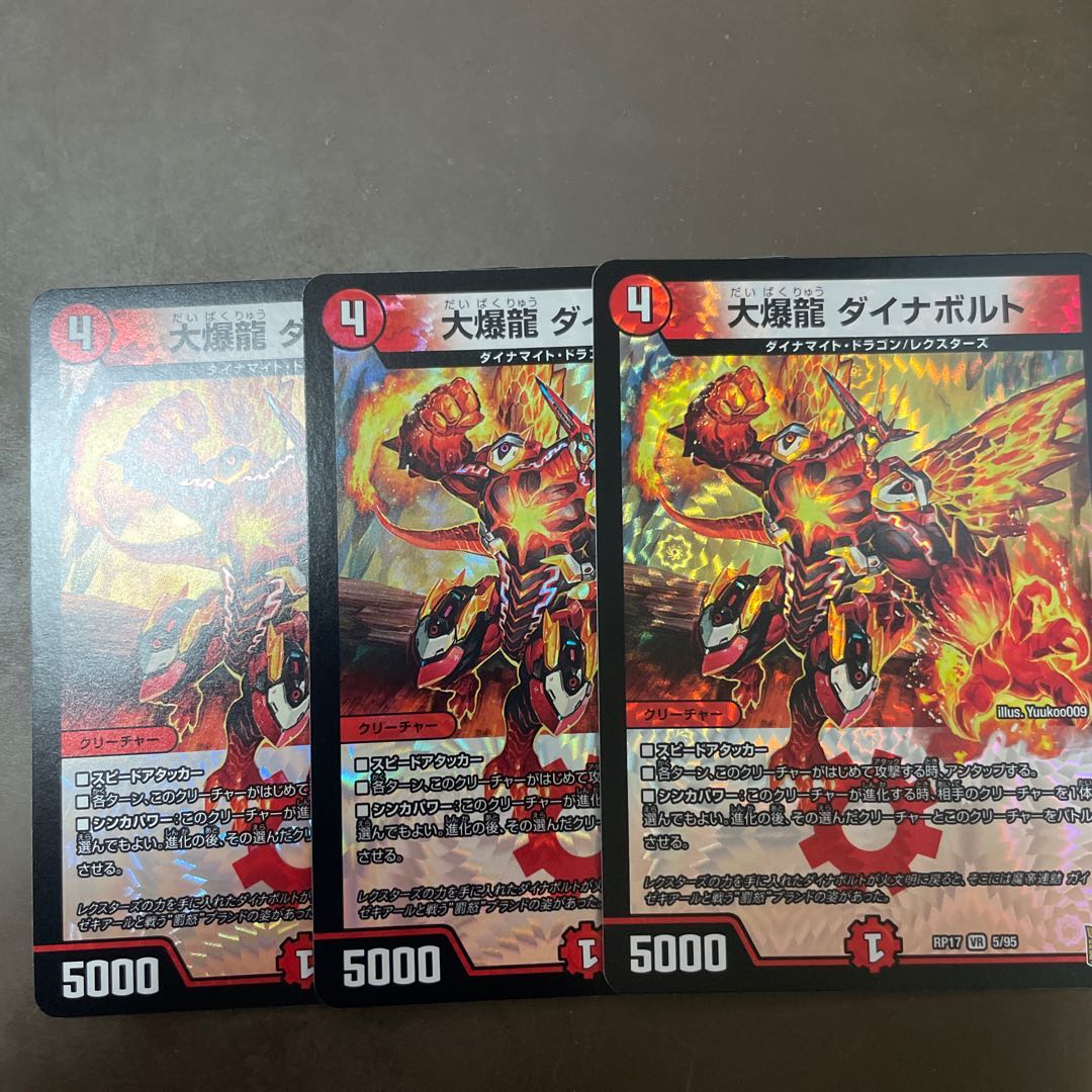 大爆龍 ダイナボルト