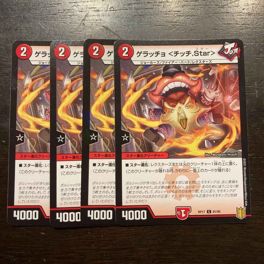 ゲラッチョ <チッチ.Star>