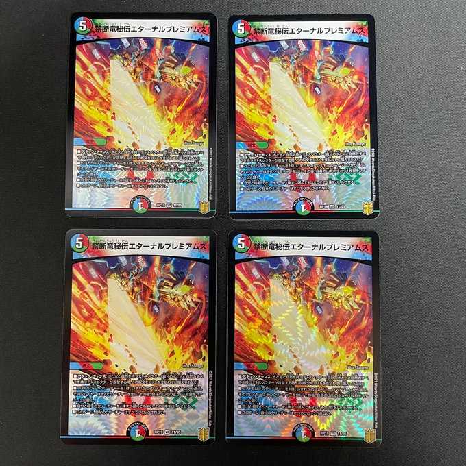 禁断竜秘伝エターナルプレミアムズ (VR)(11/95)4枚セット