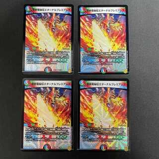 禁断竜秘伝エターナルプレミアムズ (VR)(11/95)4枚セット