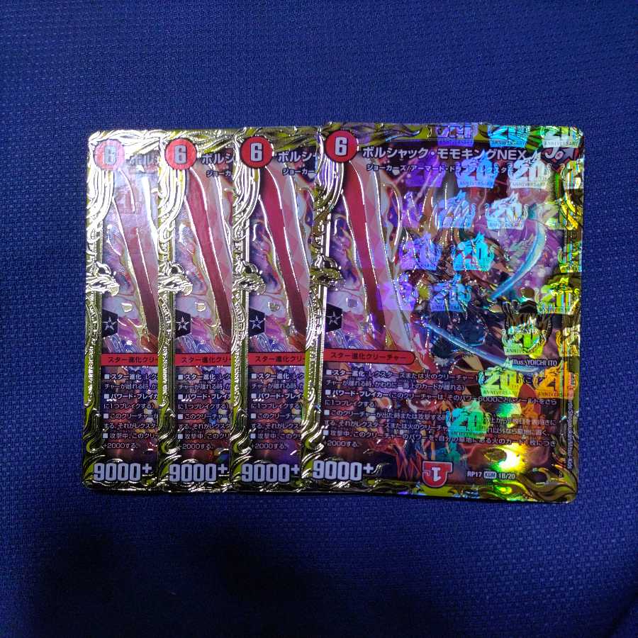 ボルシャック・モモキングNEX