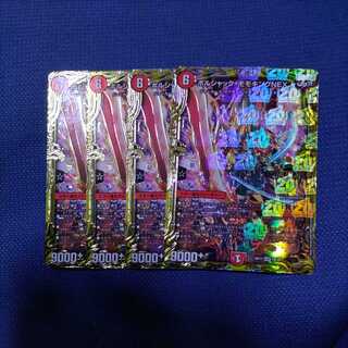 ボルシャック・モモキングNEX