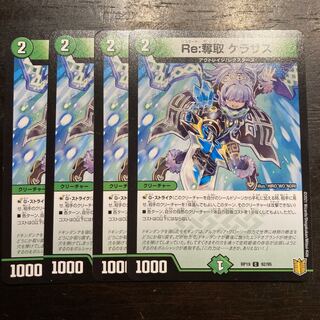 Re:奪取 ケラサス