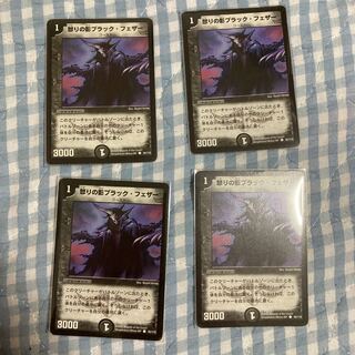 怒りの影ブラック・フェザー