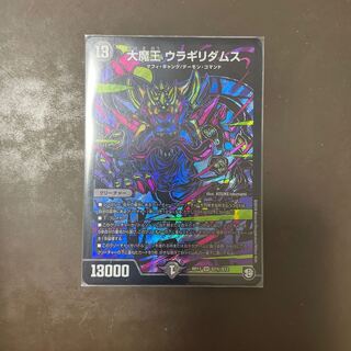 大魔王 ウラギリダムス SE