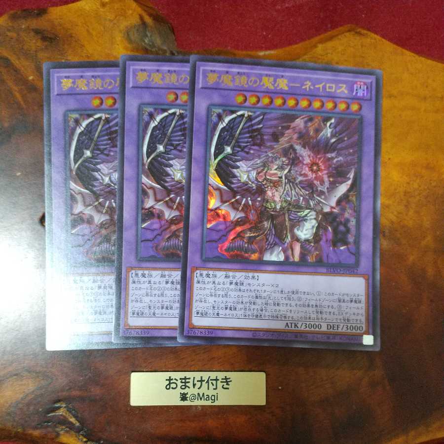 夢魔鏡の魘魔-ネイロス ウルトラレア