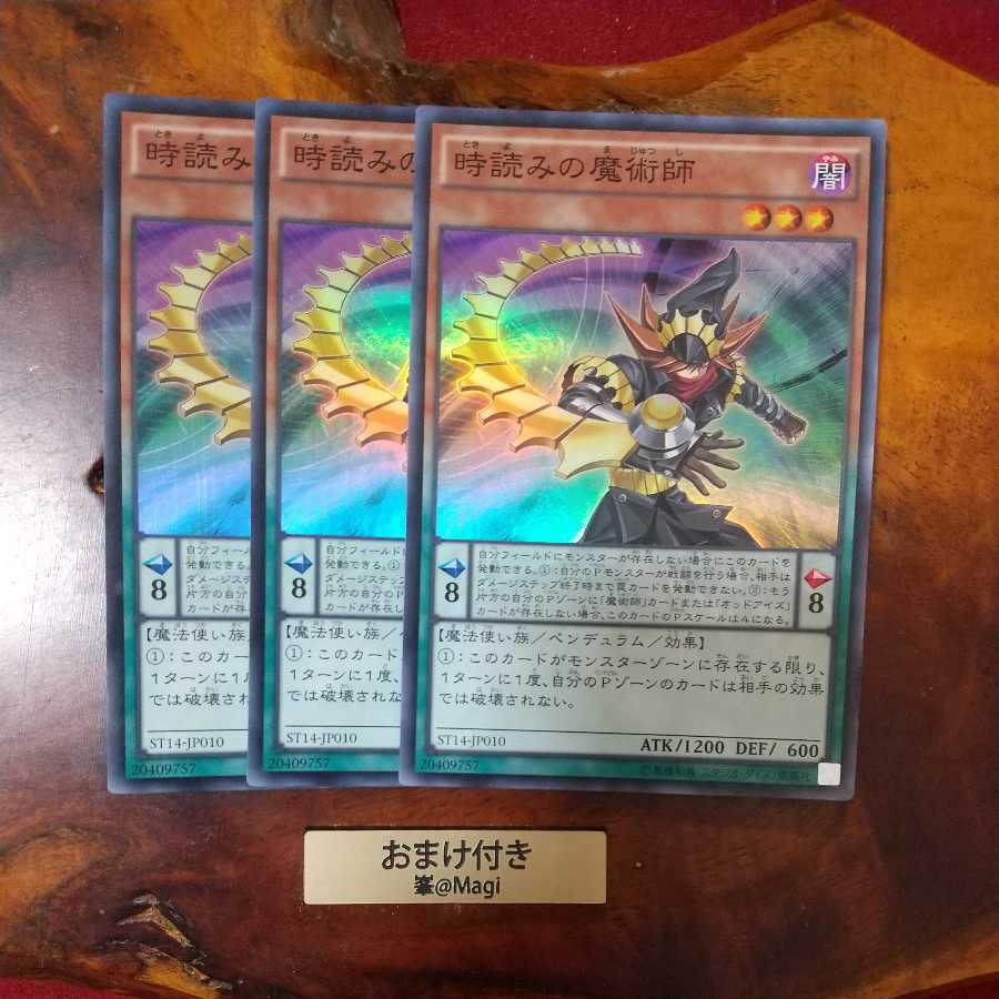 時読みの魔術師 スーパーレア