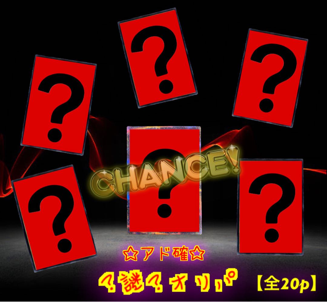 [Sold out] Ad fixed mystery Olypa