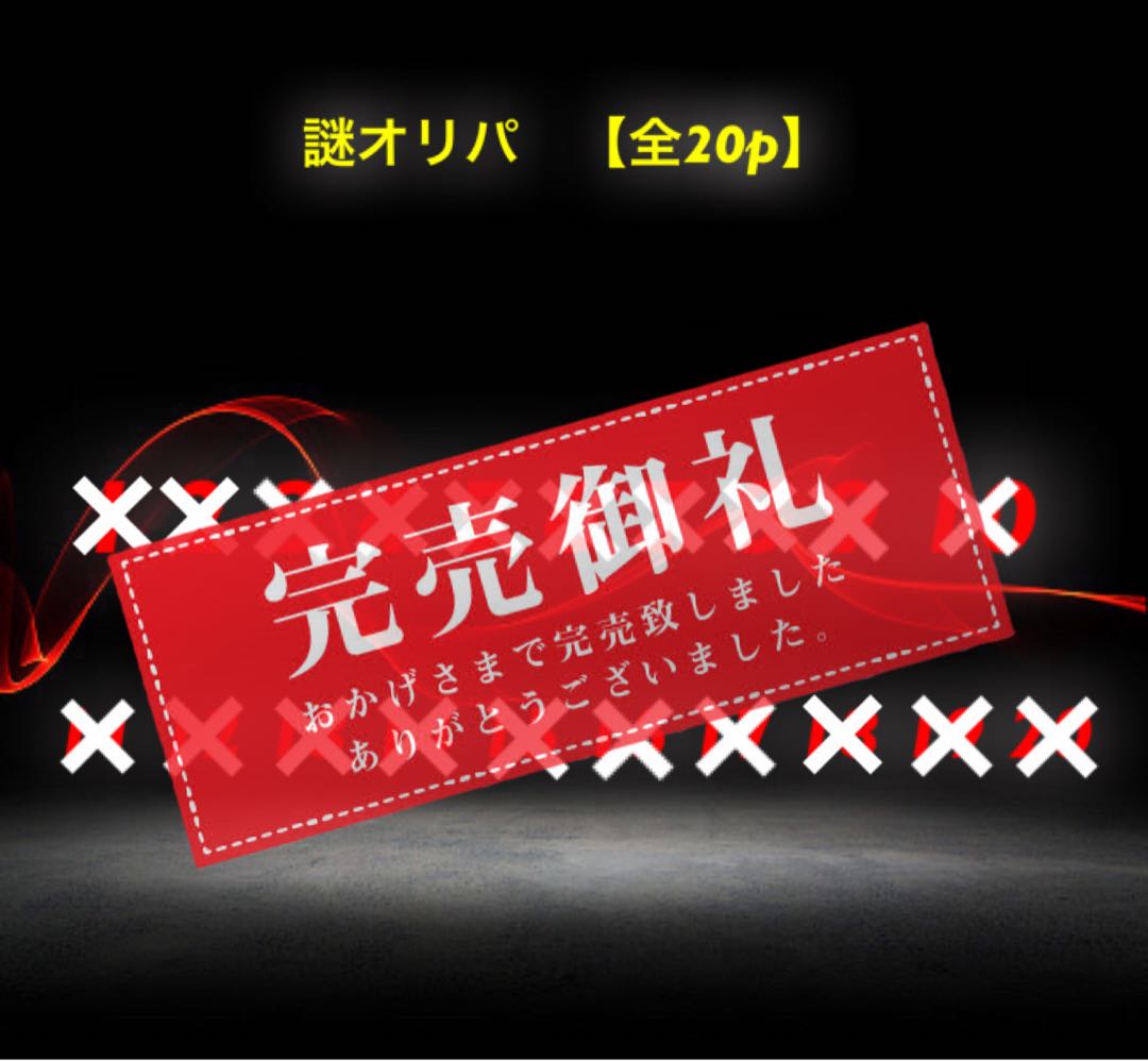 [Sold out] Ad fixed mystery Olypa