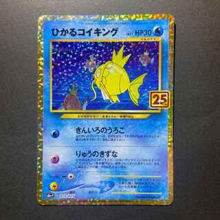 25th ひかるコイキング