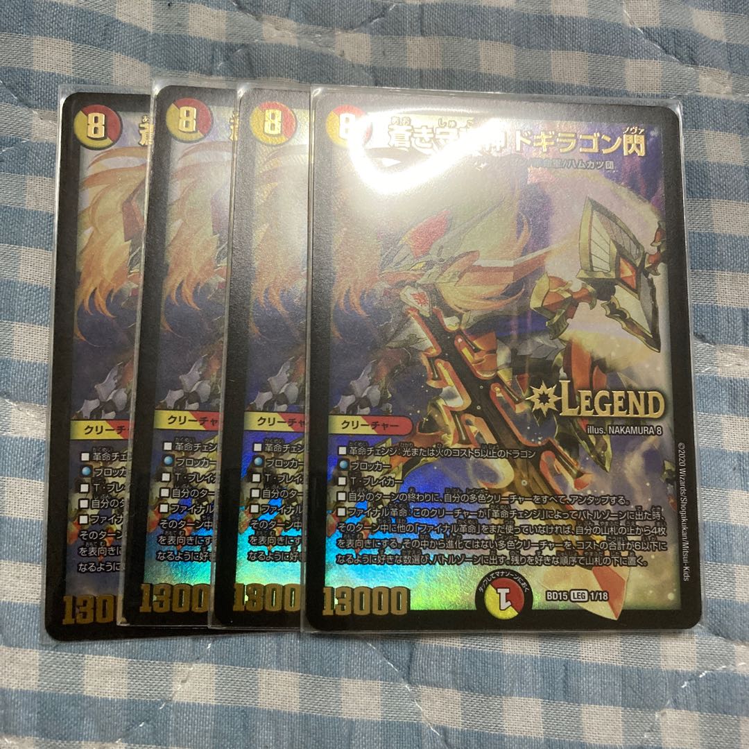 Blue Guardian God Dogiragon Flash