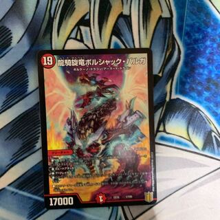 龍騎旋竜ボルシャック・バルガ