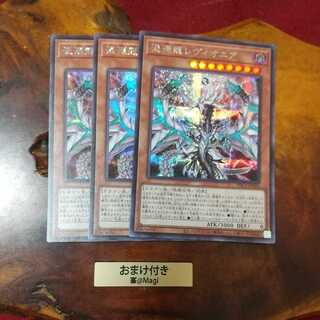 混源龍レヴィオニア シークレットレア　他オーダー