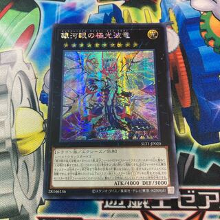 銀河眼の極光波竜 シークレットレア　アジア