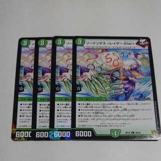 ソーナンデス　＜レイザー．Ｓｔａｒ＞　４枚セット　ＲＰ１８　８８／９５