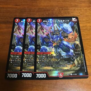 ボルメテウス・モモキング 3枚