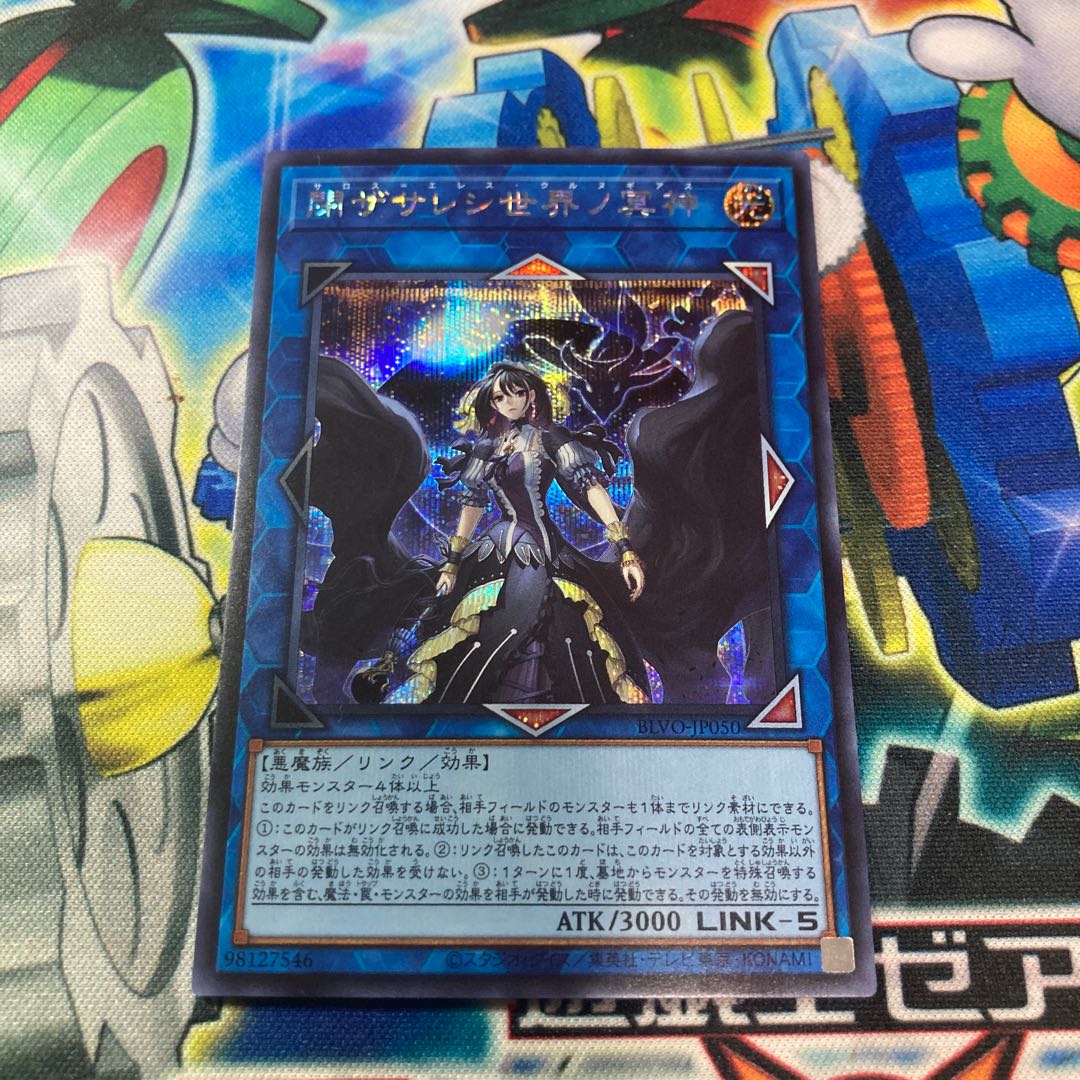 閉ザサレシ世界ノ冥神 シークレットレア