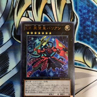 CX 冀望皇バリアン ウルトラレア 1枚