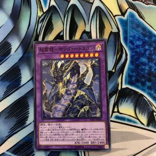 超雷龍-サンダー・ドラゴン