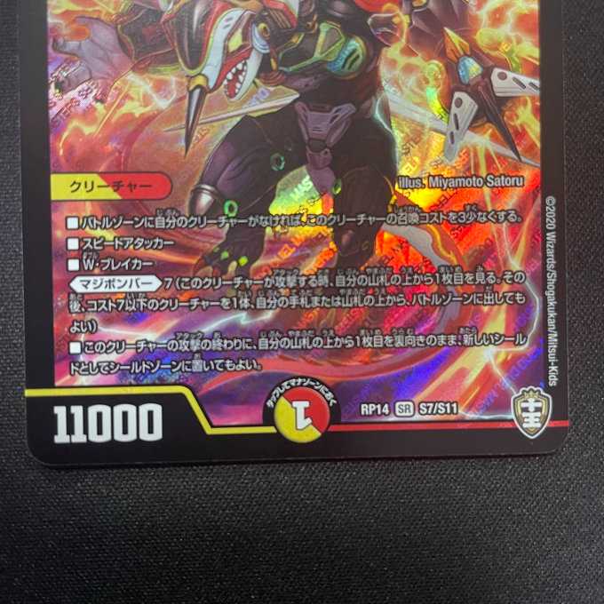 雷龍ヴァリヴァリウス(SR)(S7/S11)