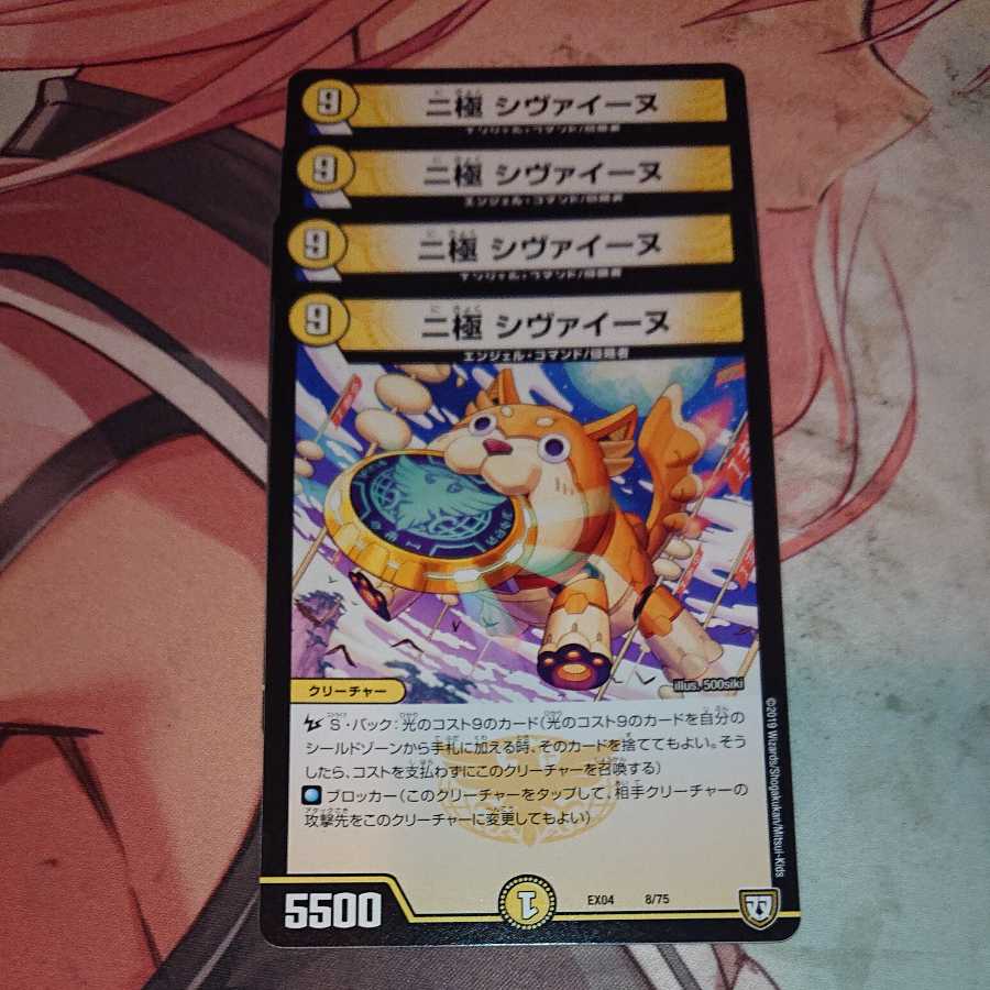 二極 シヴァイーヌ