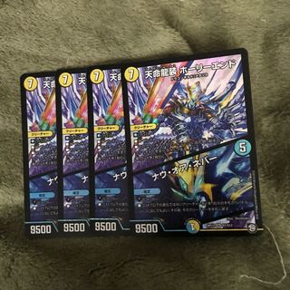 天命龍装ホーリーエンド