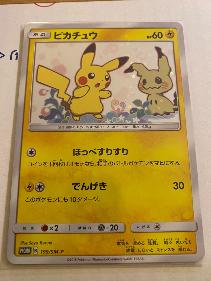 ピカチュウ PROMO