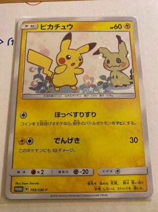 ピカチュウ PROMO