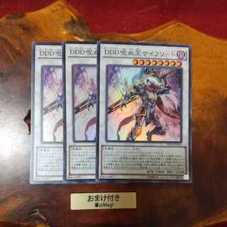 DDD呪血王サイフリート スーパーレア