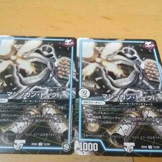 マシンガントーク　２枚