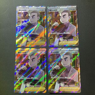 博士の研究 オーキド博士 SR4枚